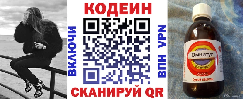 Кодеин напиток Lean (лин)  Купить  Бирск 